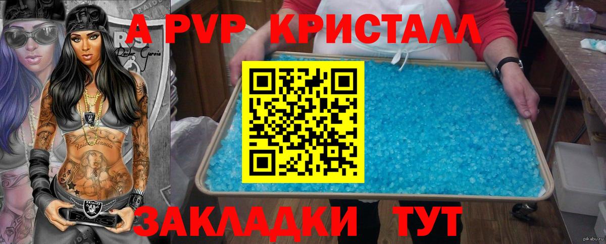 A PVP СК КРИС  сколько стоит  Кубинка  A-PVP  APVP СК  Alfa_PVP Crystall  Вход с VPN 