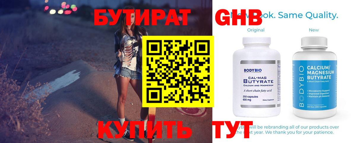 Кубинка  БУТИРАТ  Вход с VPN  Бутират 1.4BDO 