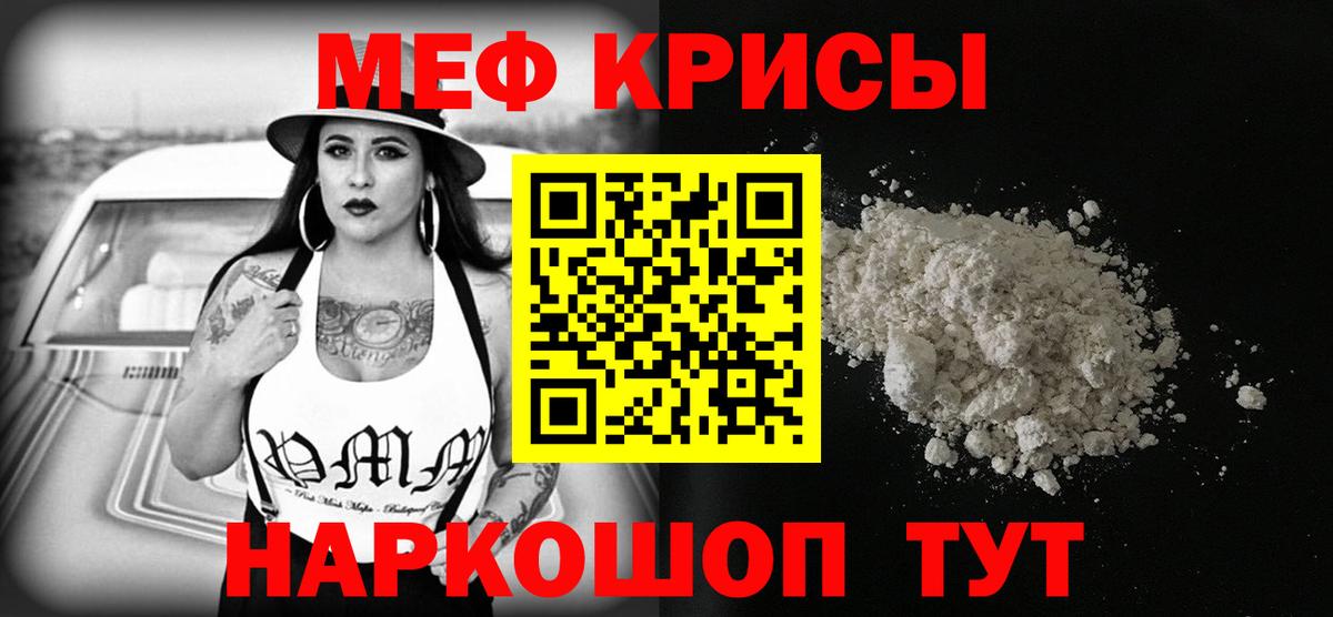 МЕФ мука Кубинка